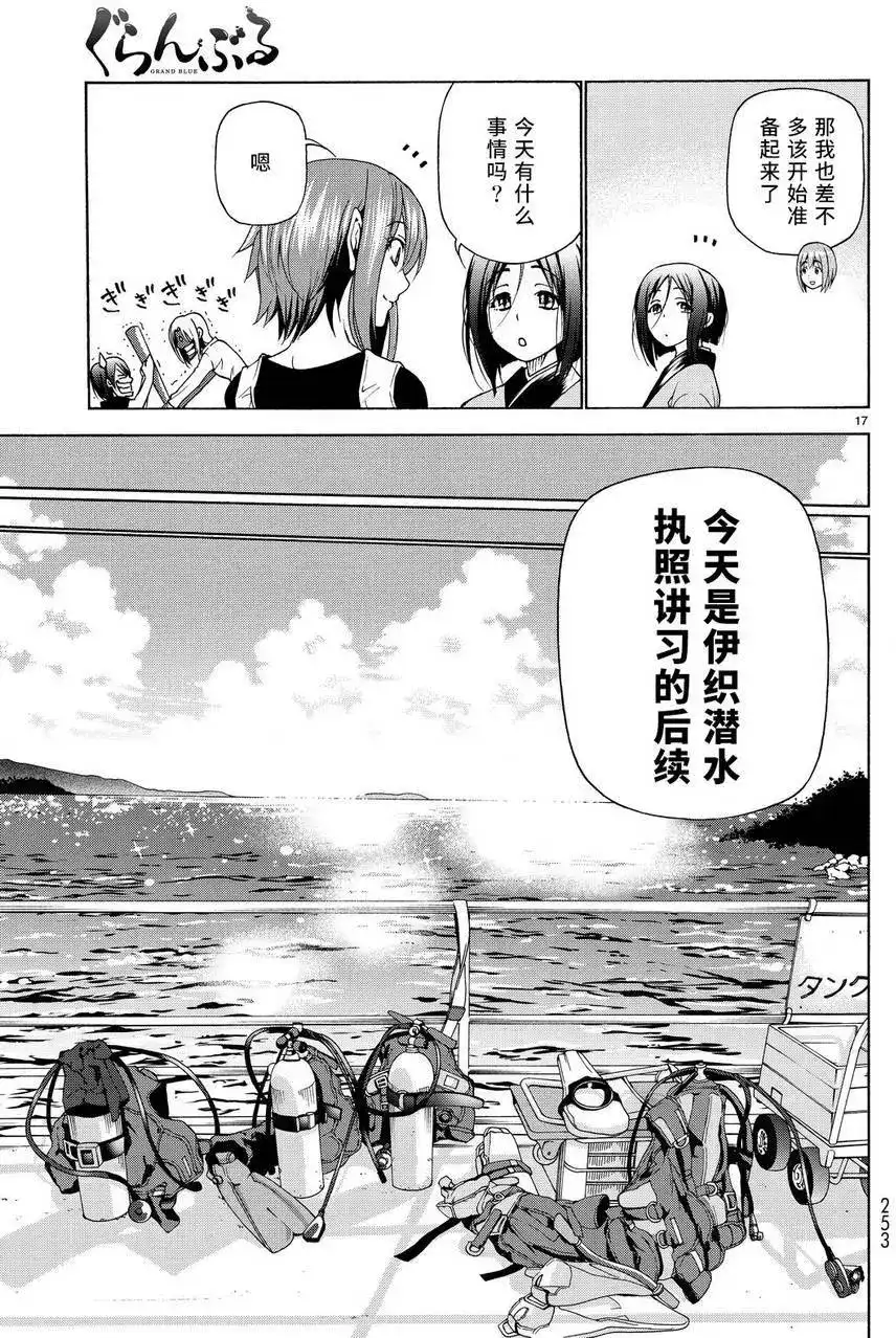 GRANDBLUE碧蓝之海 单话 第28回 第17页