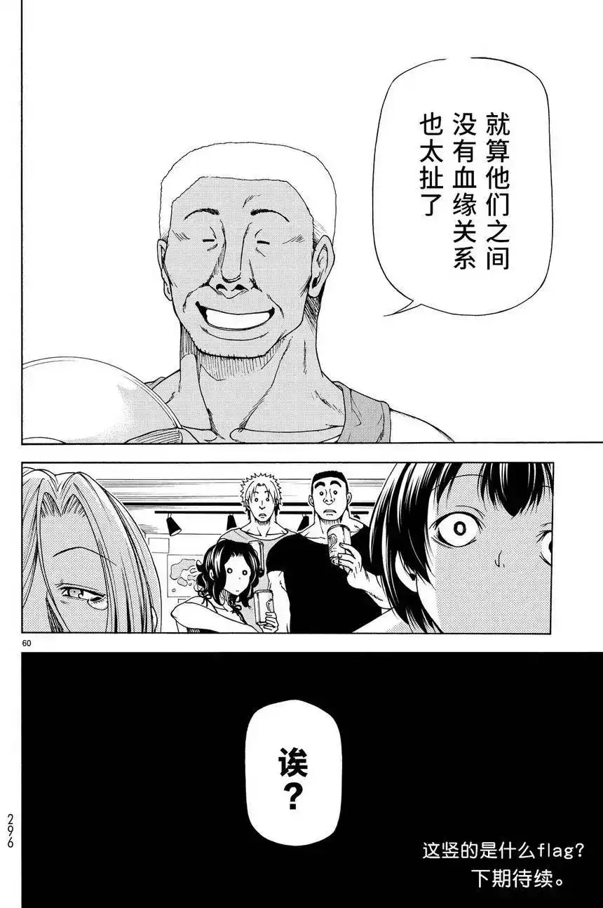 GRANDBLUE碧蓝之海 单话 第28回 第59页