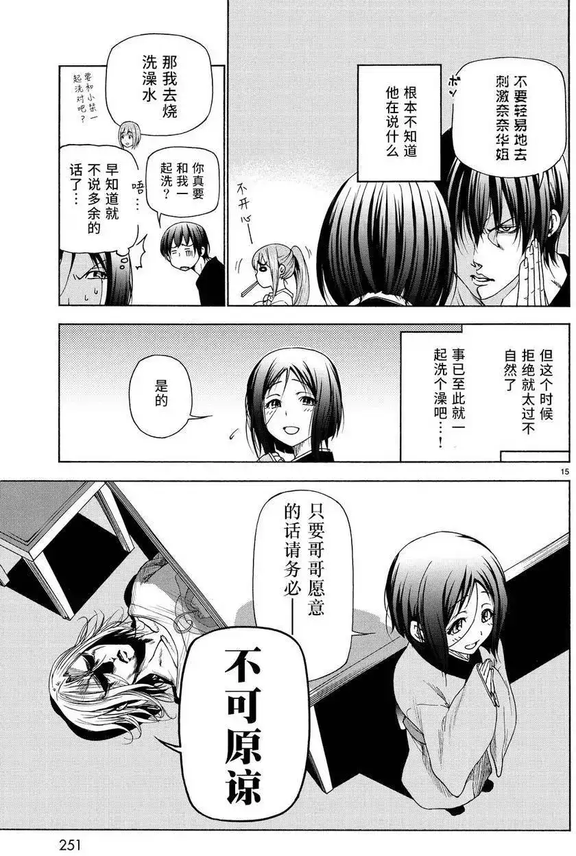 GRANDBLUE碧蓝之海 单话 第28回 第15页