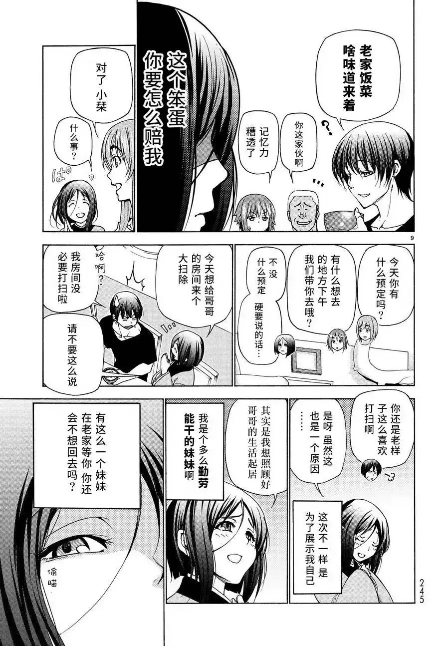 GRANDBLUE碧蓝之海 单话 第28回 第9页