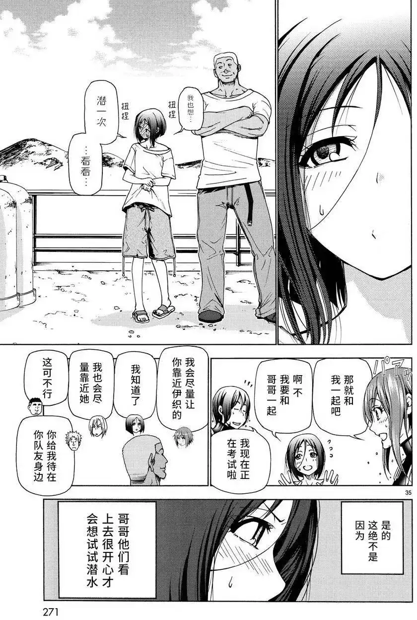 GRANDBLUE碧蓝之海 单话 第28回 第35页