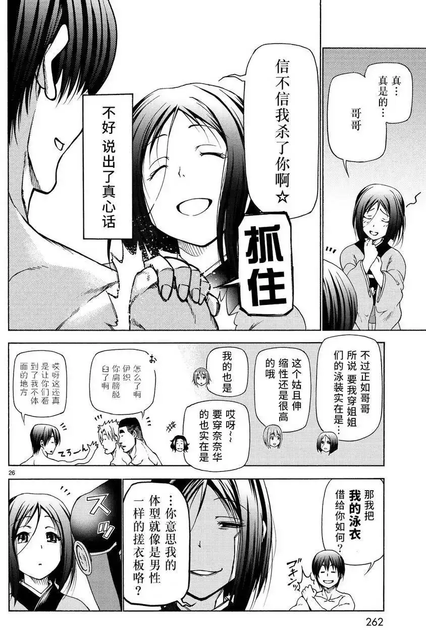 GRANDBLUE碧蓝之海 单话 第28回 第26页