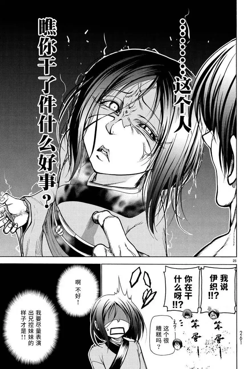 GRANDBLUE碧蓝之海 单话 第28回 第25页