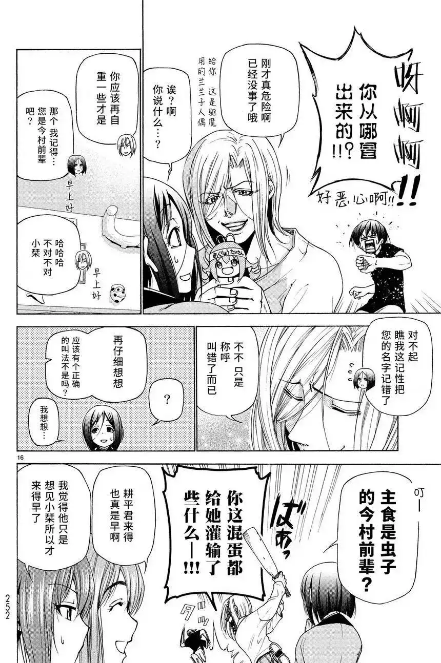 GRANDBLUE碧蓝之海 单话 第28回 第16页