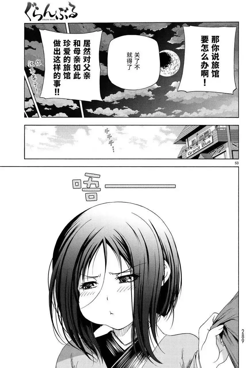 GRANDBLUE碧蓝之海 单话 第28回 第52页