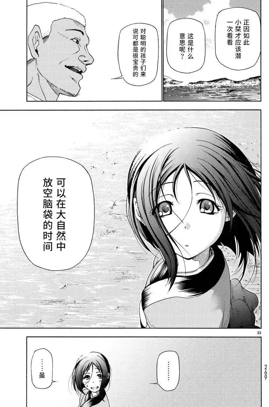 GRANDBLUE碧蓝之海 单话 第28回 第33页