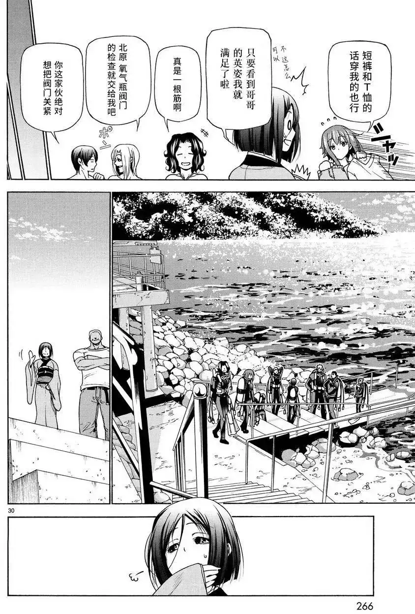 GRANDBLUE碧蓝之海 单话 第28回 第30页