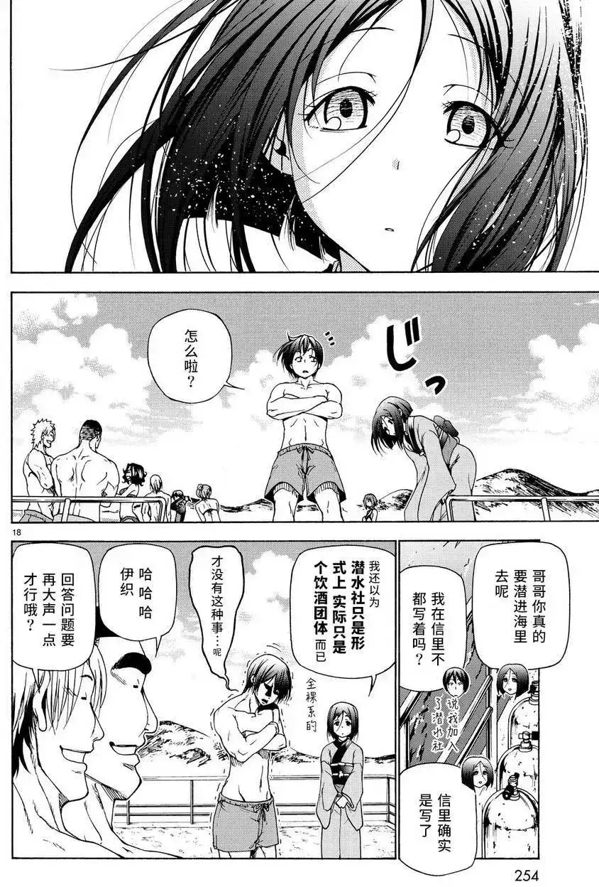 GRANDBLUE碧蓝之海 单话 第28回 第18页
