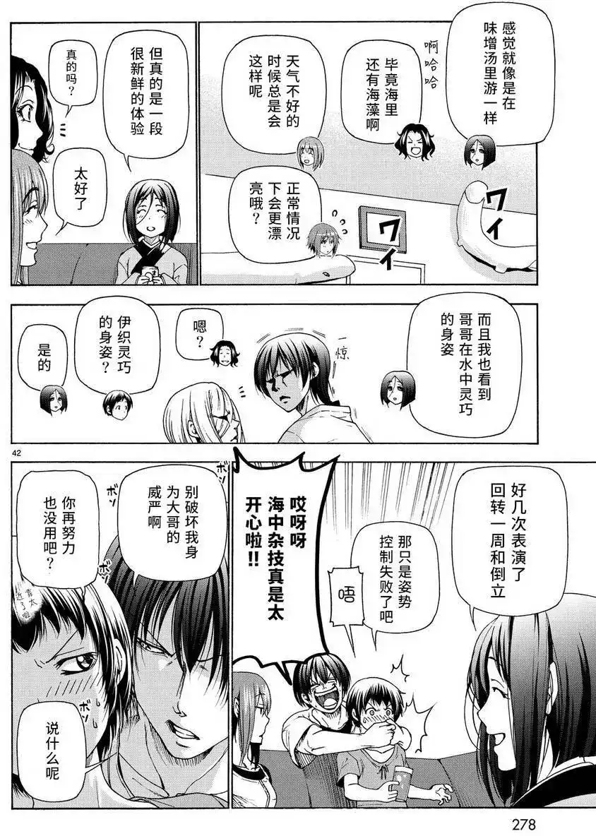 GRANDBLUE碧蓝之海 单话 第28回 第41页