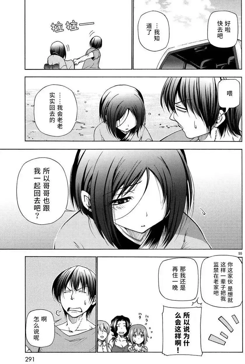 GRANDBLUE碧蓝之海 单话 第28回 第54页