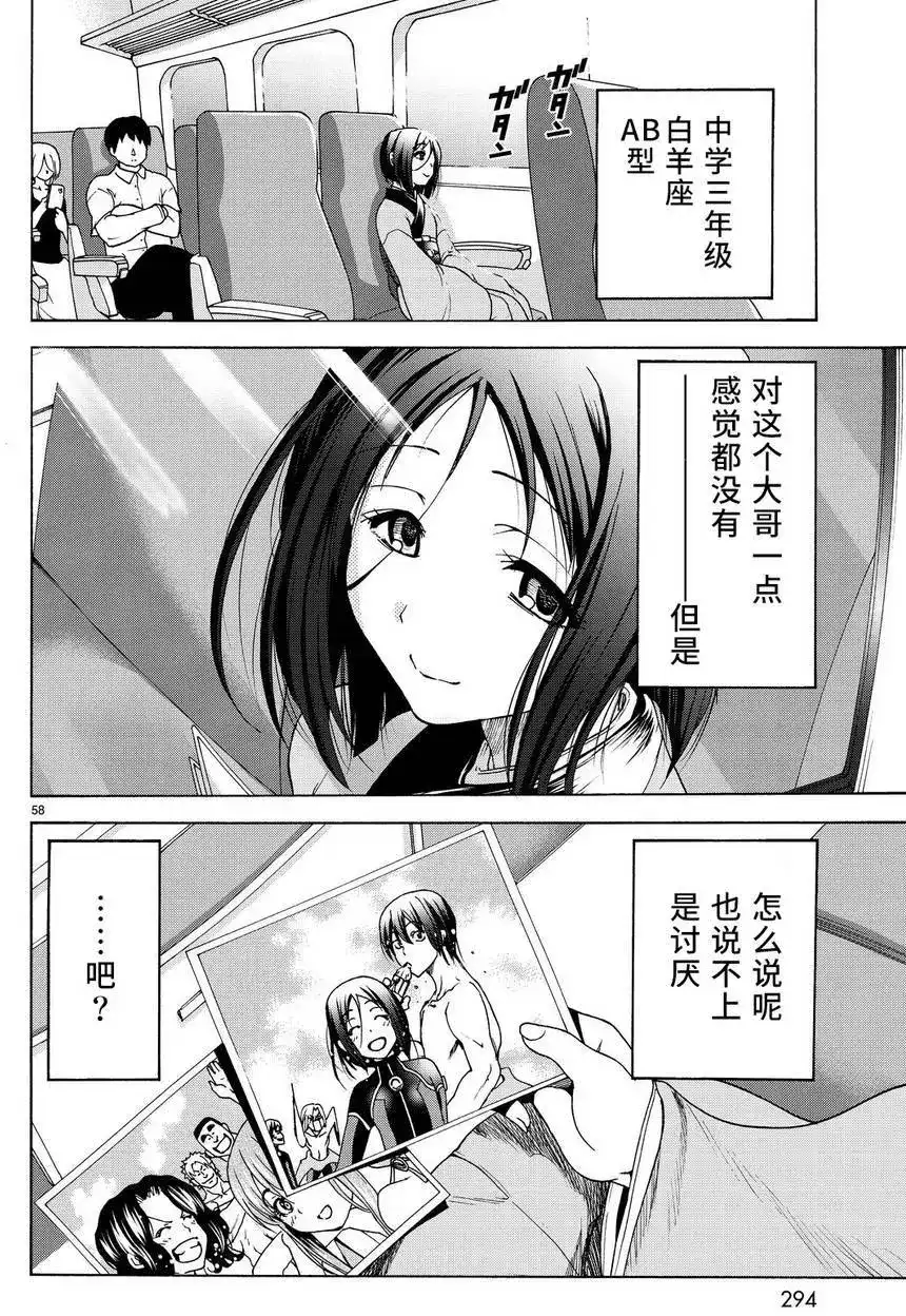 GRANDBLUE碧蓝之海 单话 第28回 第57页