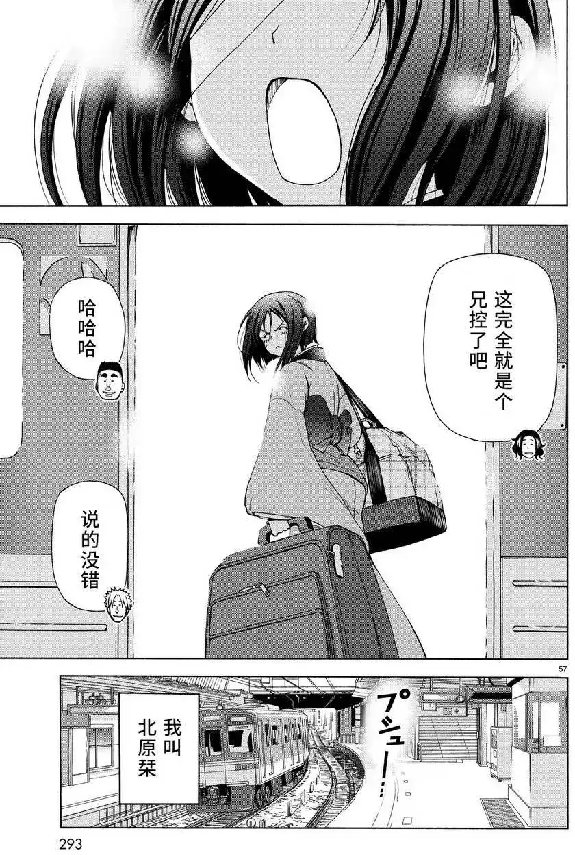 GRANDBLUE碧蓝之海 单话 第28回 第56页