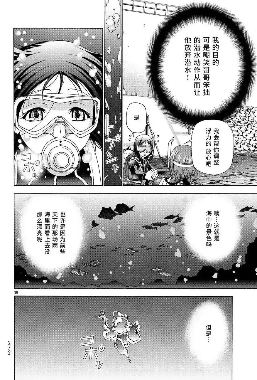 GRANDBLUE碧蓝之海 单话 第28回 第36页