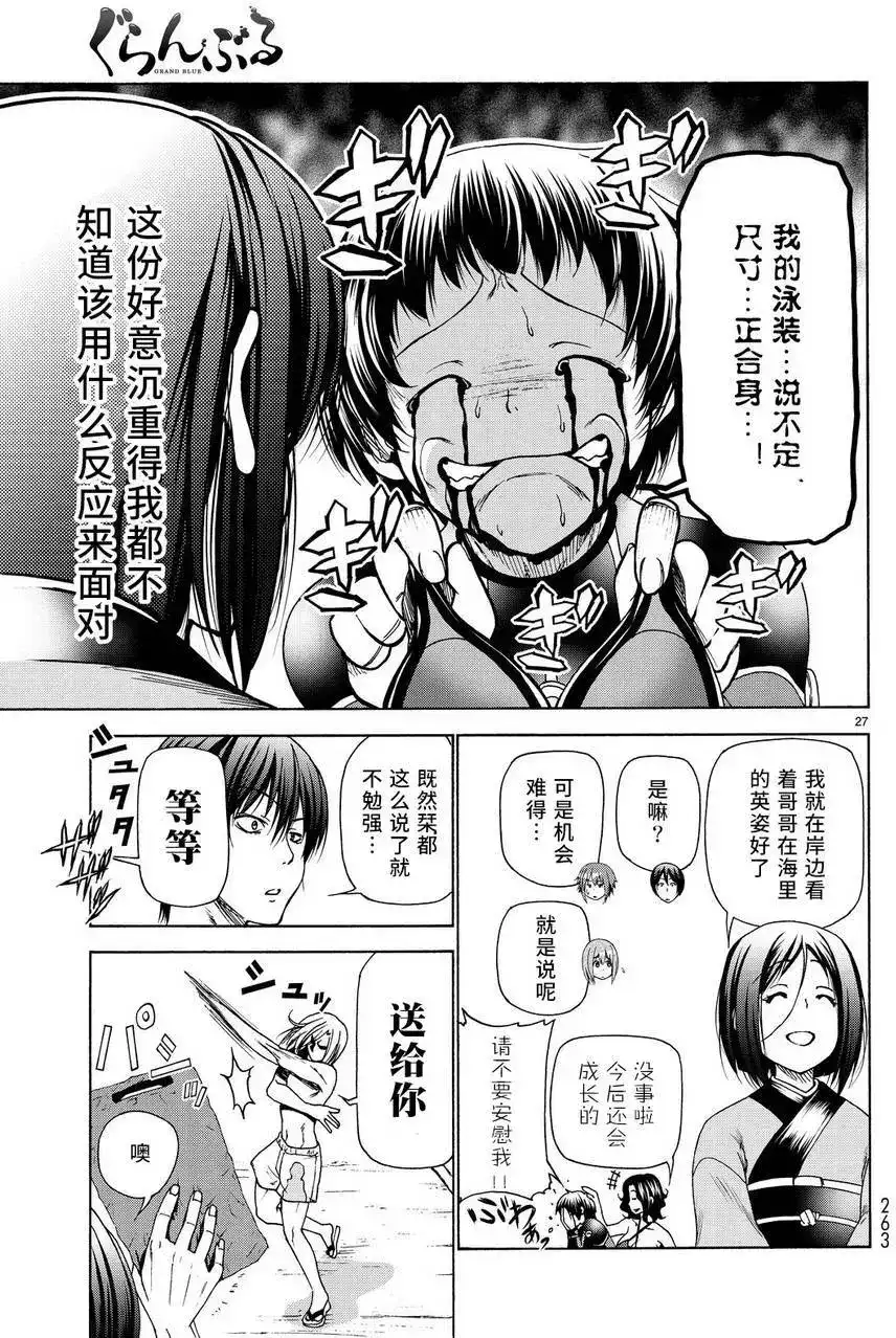 GRANDBLUE碧蓝之海 单话 第28回 第27页