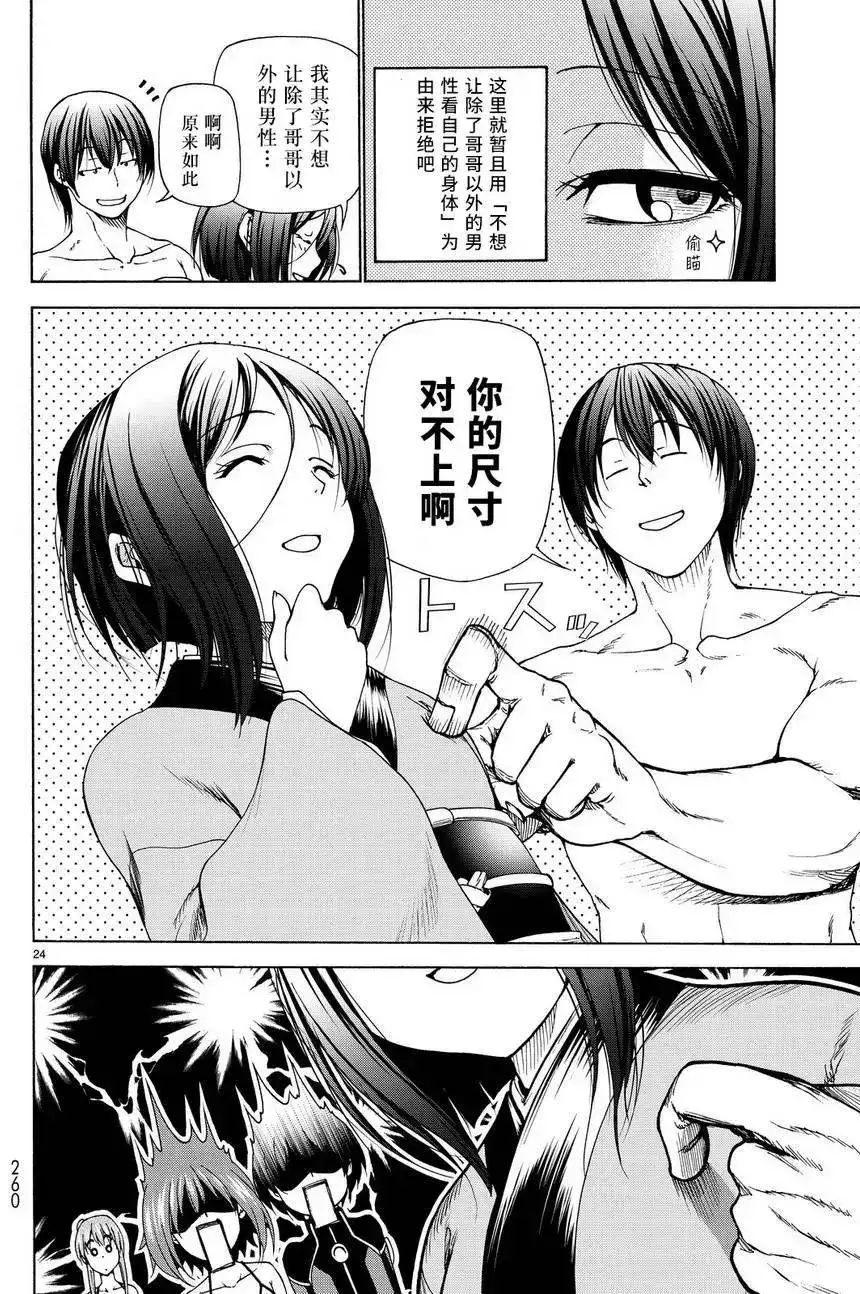 GRANDBLUE碧蓝之海 单话 第28回 第24页