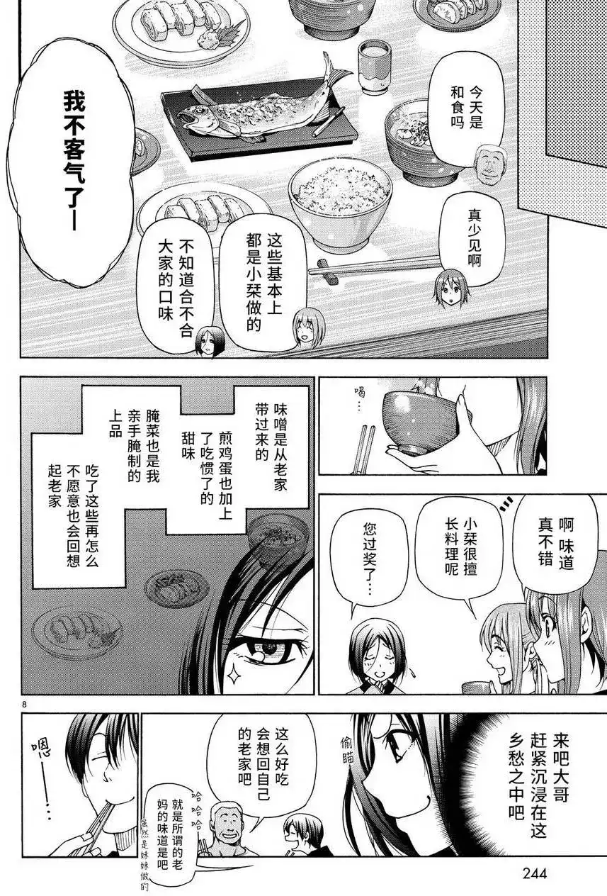 GRANDBLUE碧蓝之海 单话 第28回 第8页
