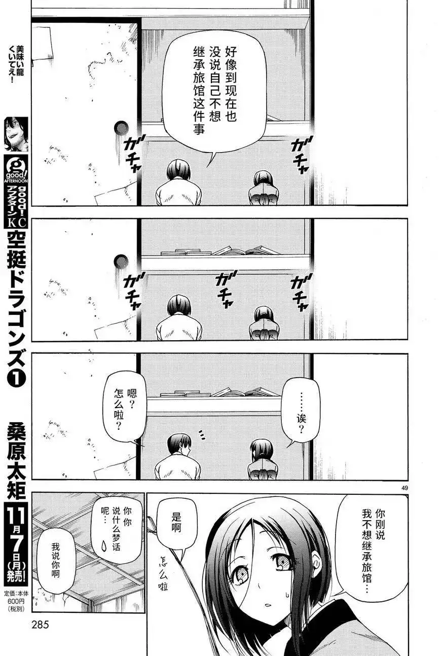GRANDBLUE碧蓝之海 单话 第28回 第48页
