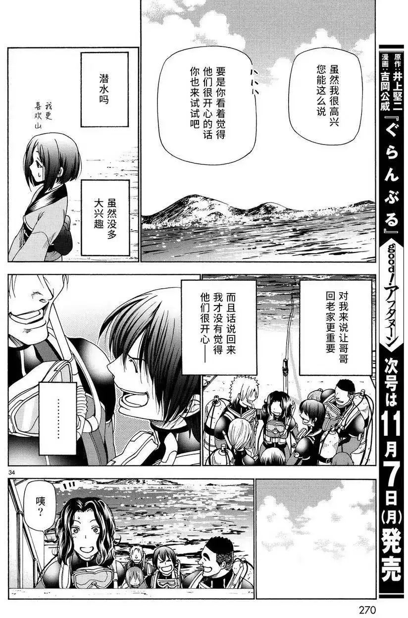 GRANDBLUE碧蓝之海 单话 第28回 第34页