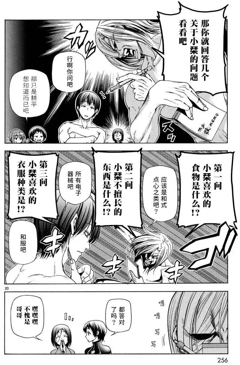 GRANDBLUE碧蓝之海 单话 第28回 第20页
