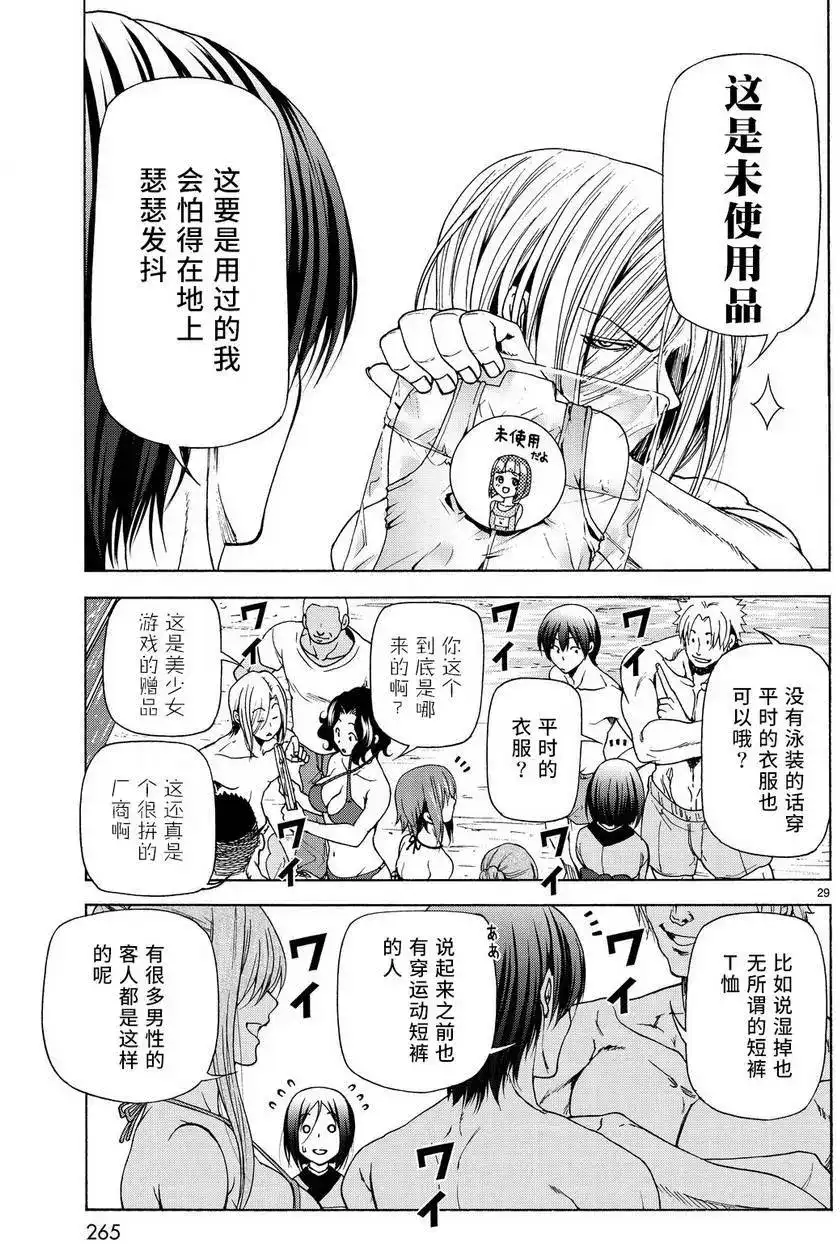 GRANDBLUE碧蓝之海 单话 第28回 第29页