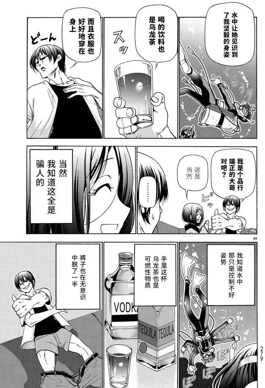 GRANDBLUE碧蓝之海 单话 第28回 第42页