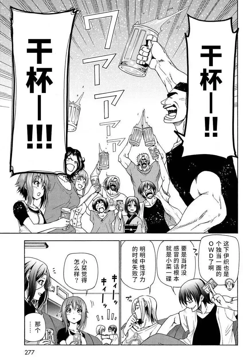 GRANDBLUE碧蓝之海 单话 第28回 第40页