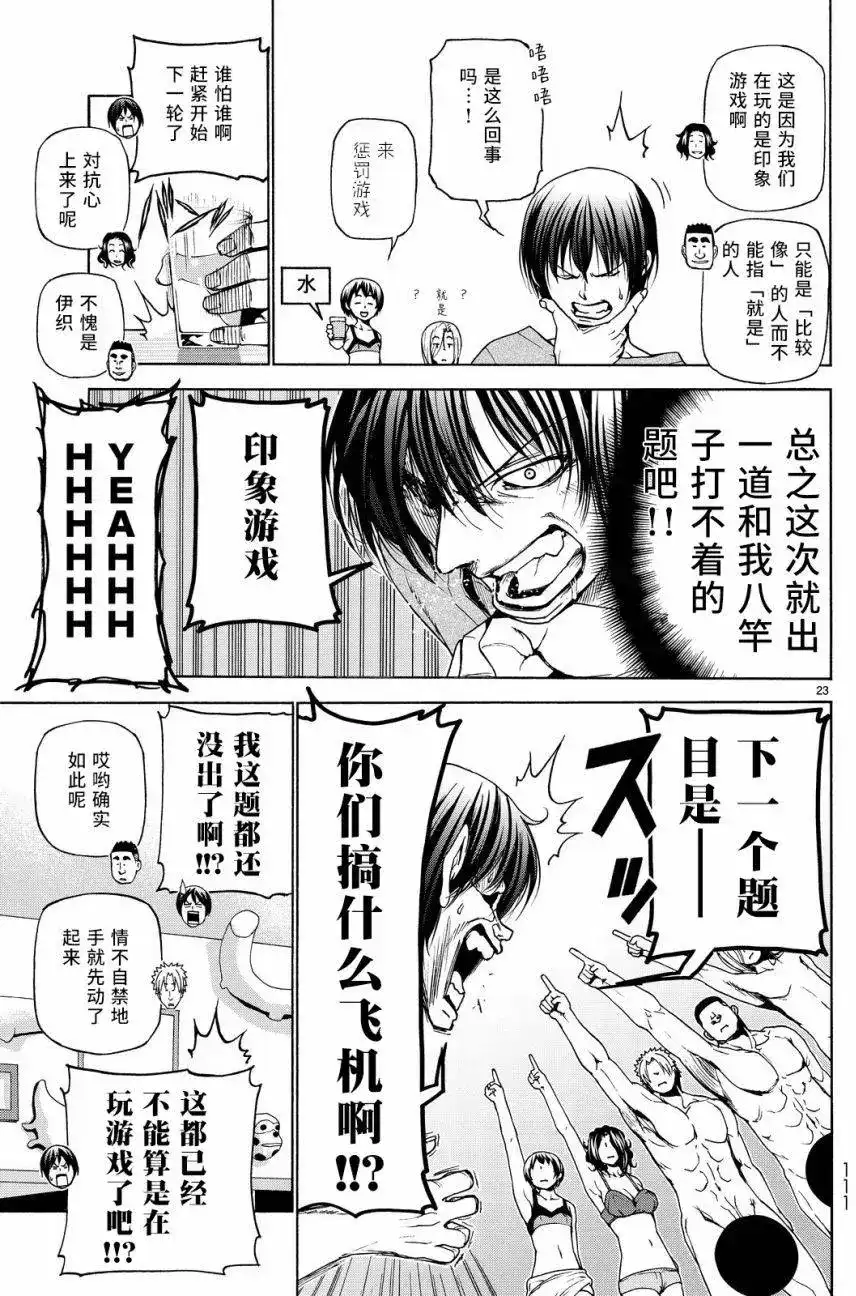 GRANDBLUE碧蓝之海 单话 第29回 第23页
