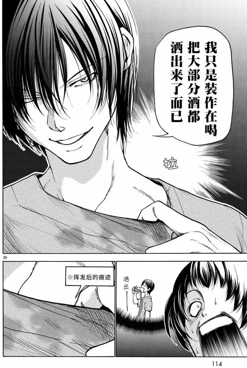 GRANDBLUE碧蓝之海 单话 第29回 第26页