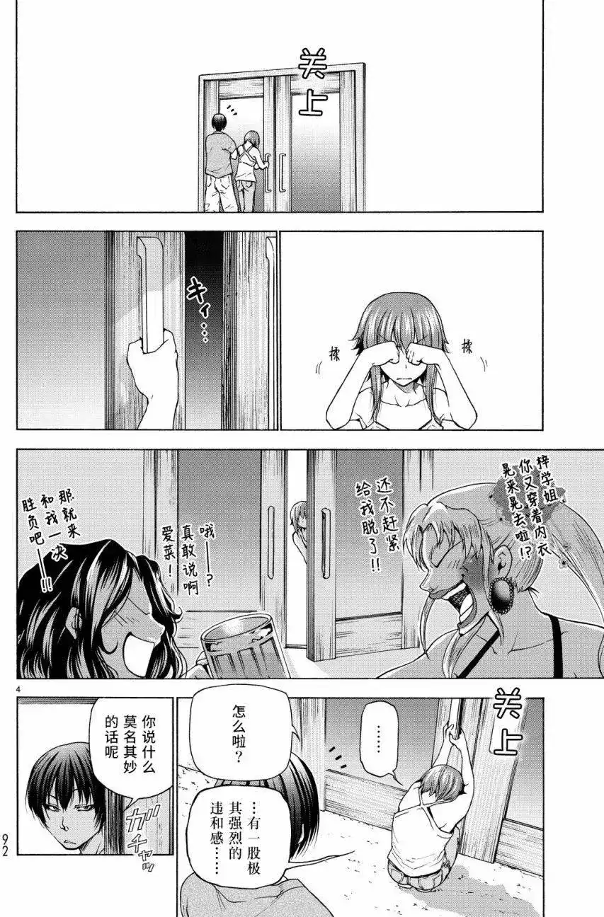 GRANDBLUE碧蓝之海 单话 第29回 第4页