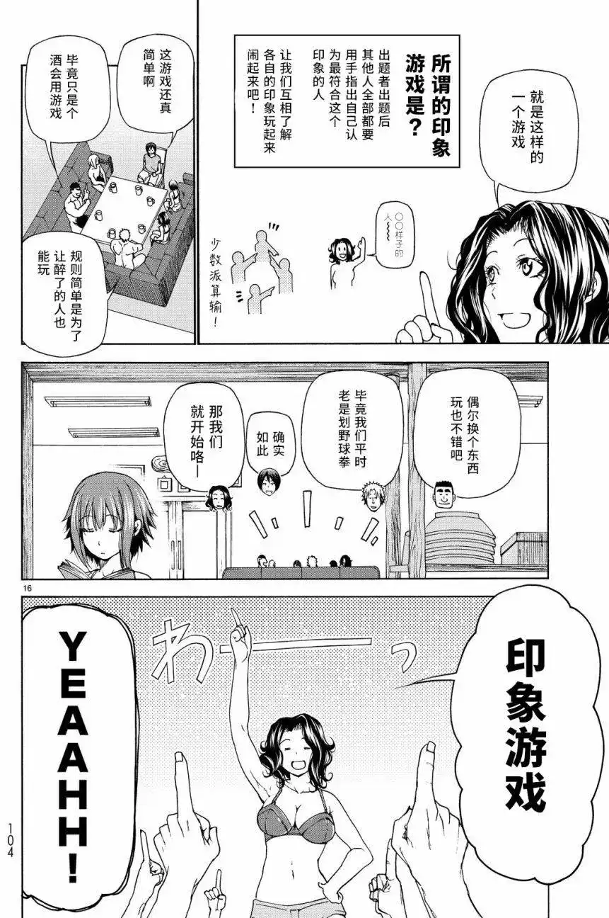 GRANDBLUE碧蓝之海 单话 第29回 第16页