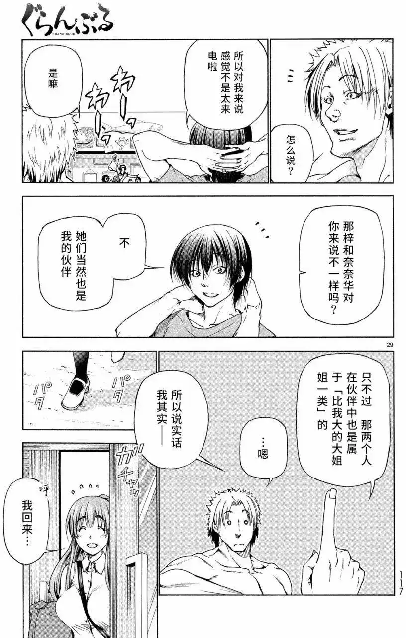 GRANDBLUE碧蓝之海 单话 第29回 第29页