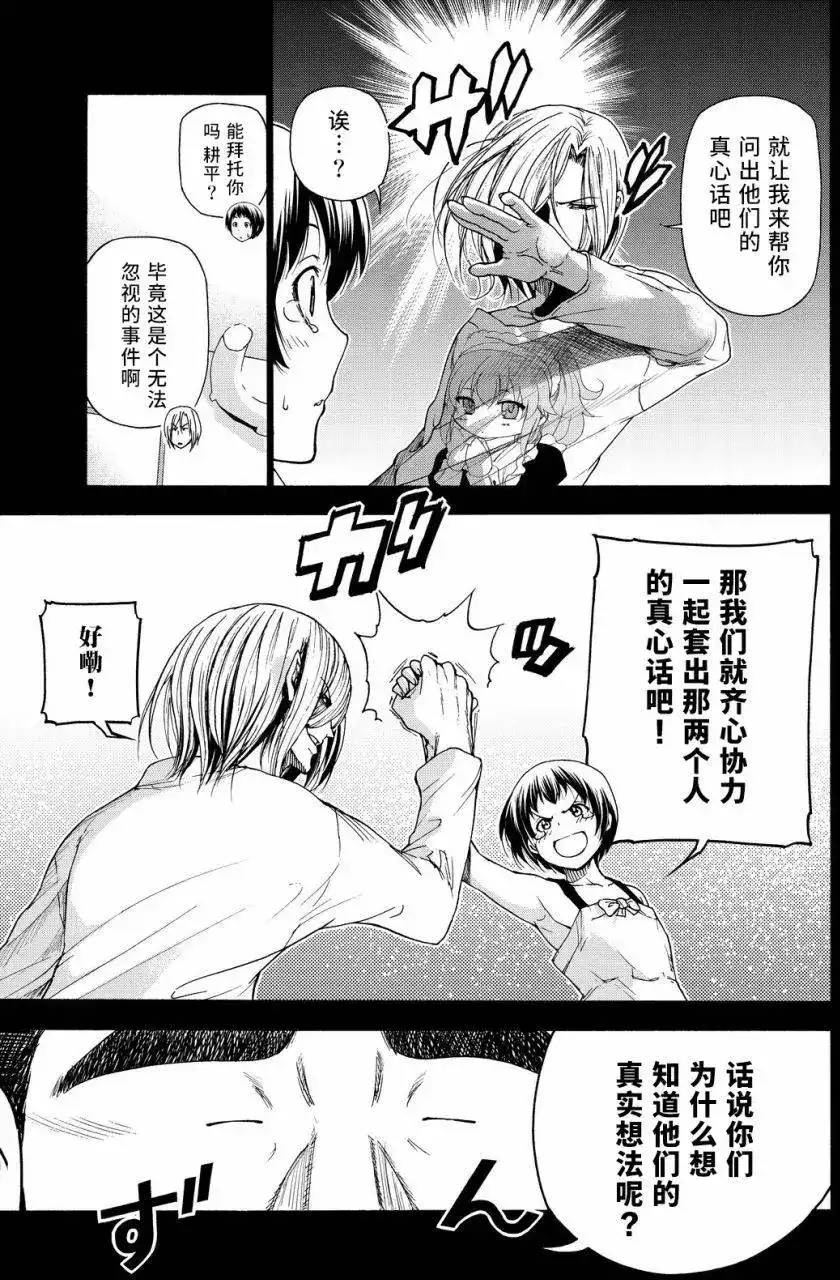 GRANDBLUE碧蓝之海 单话 第29回 第9页