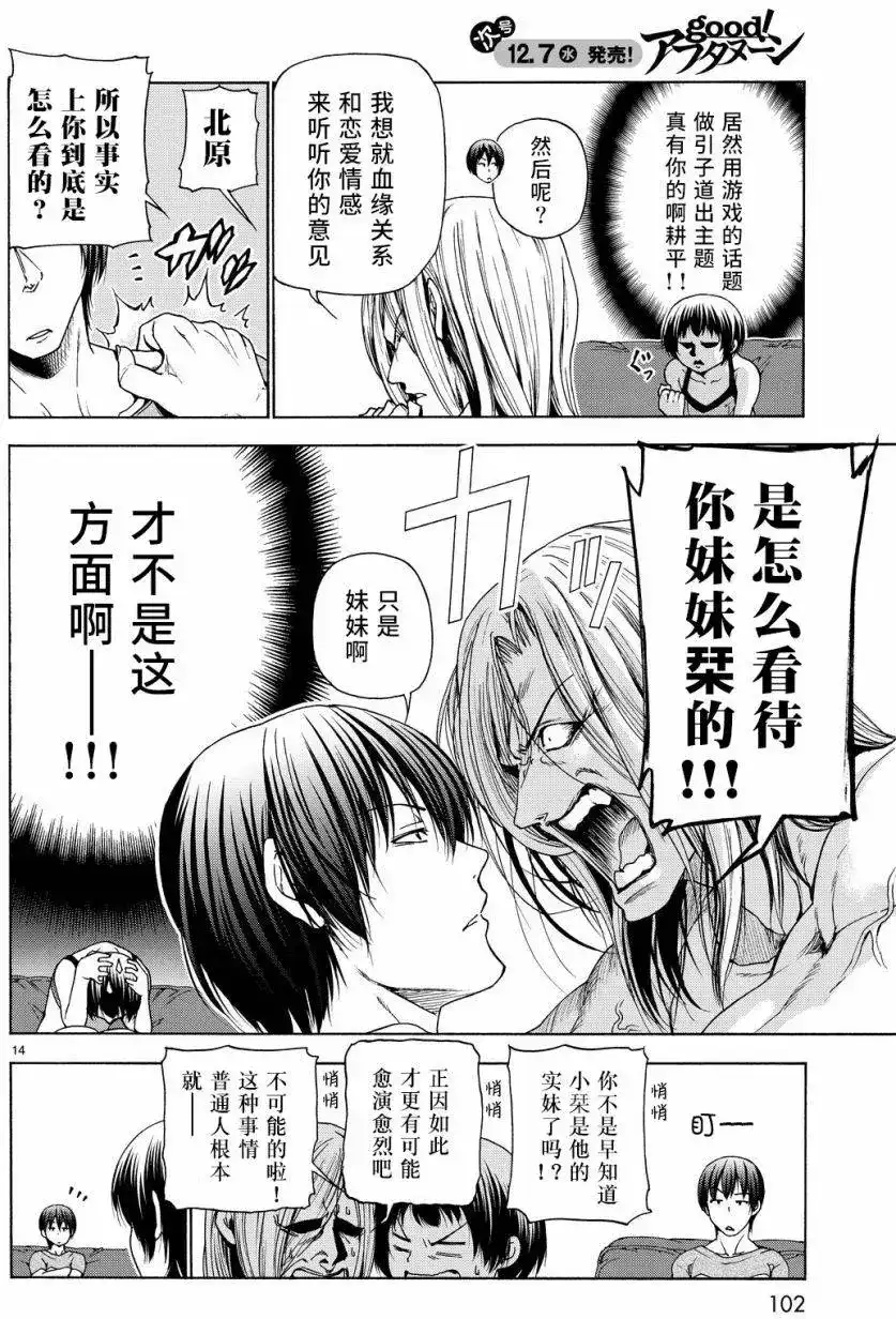 GRANDBLUE碧蓝之海 单话 第29回 第14页