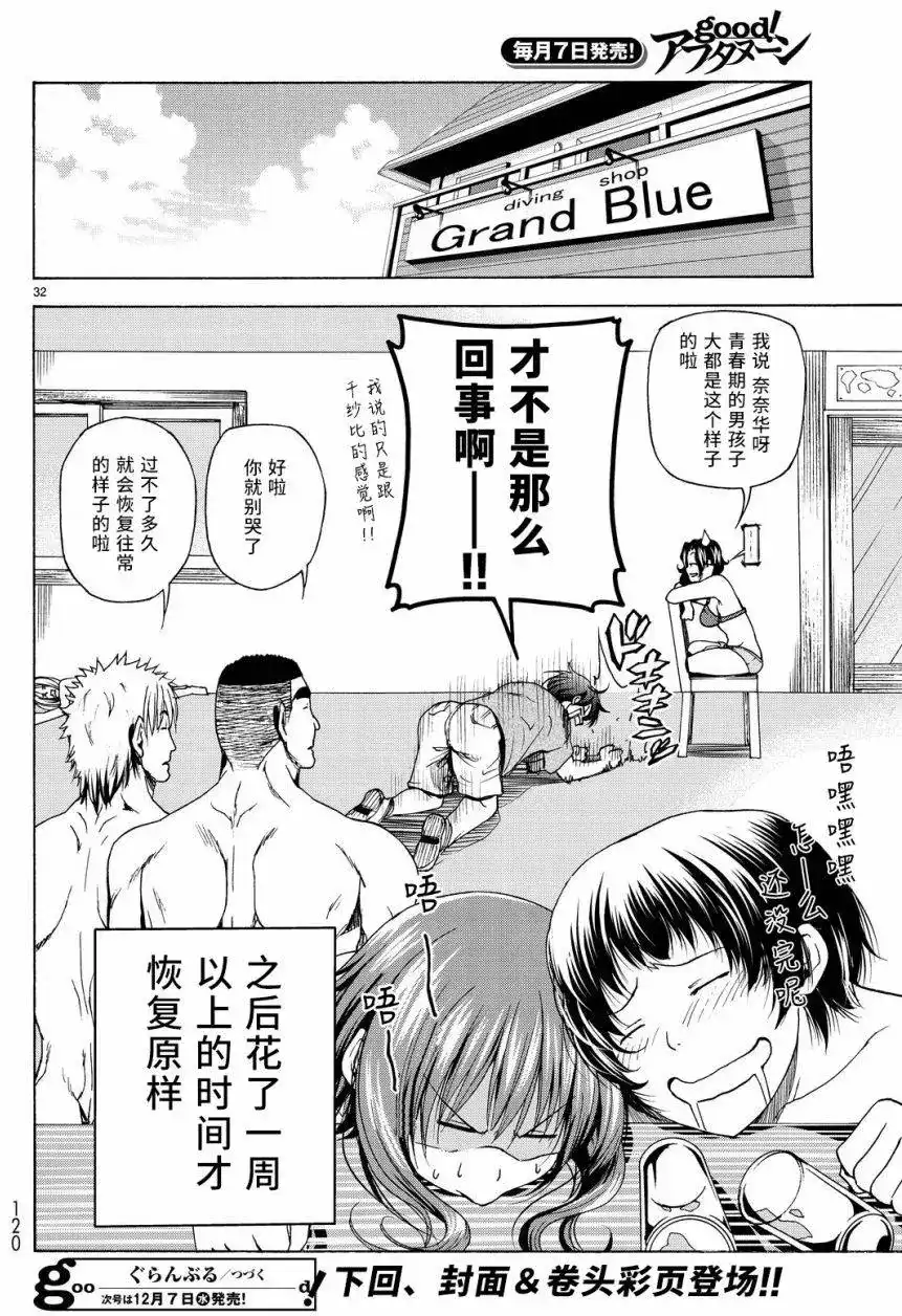 GRANDBLUE碧蓝之海 单话 第29回 第32页