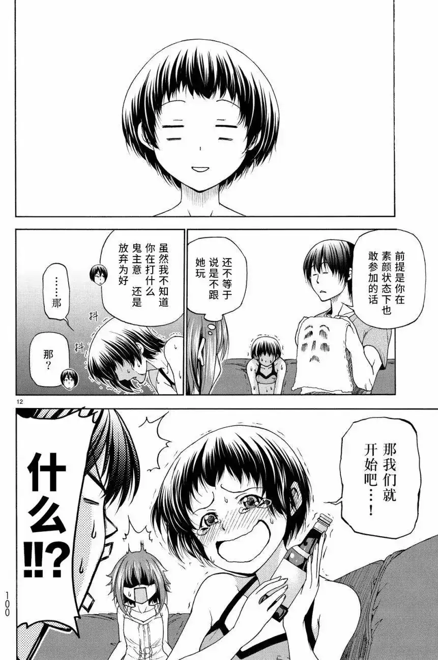 GRANDBLUE碧蓝之海 单话 第29回 第12页