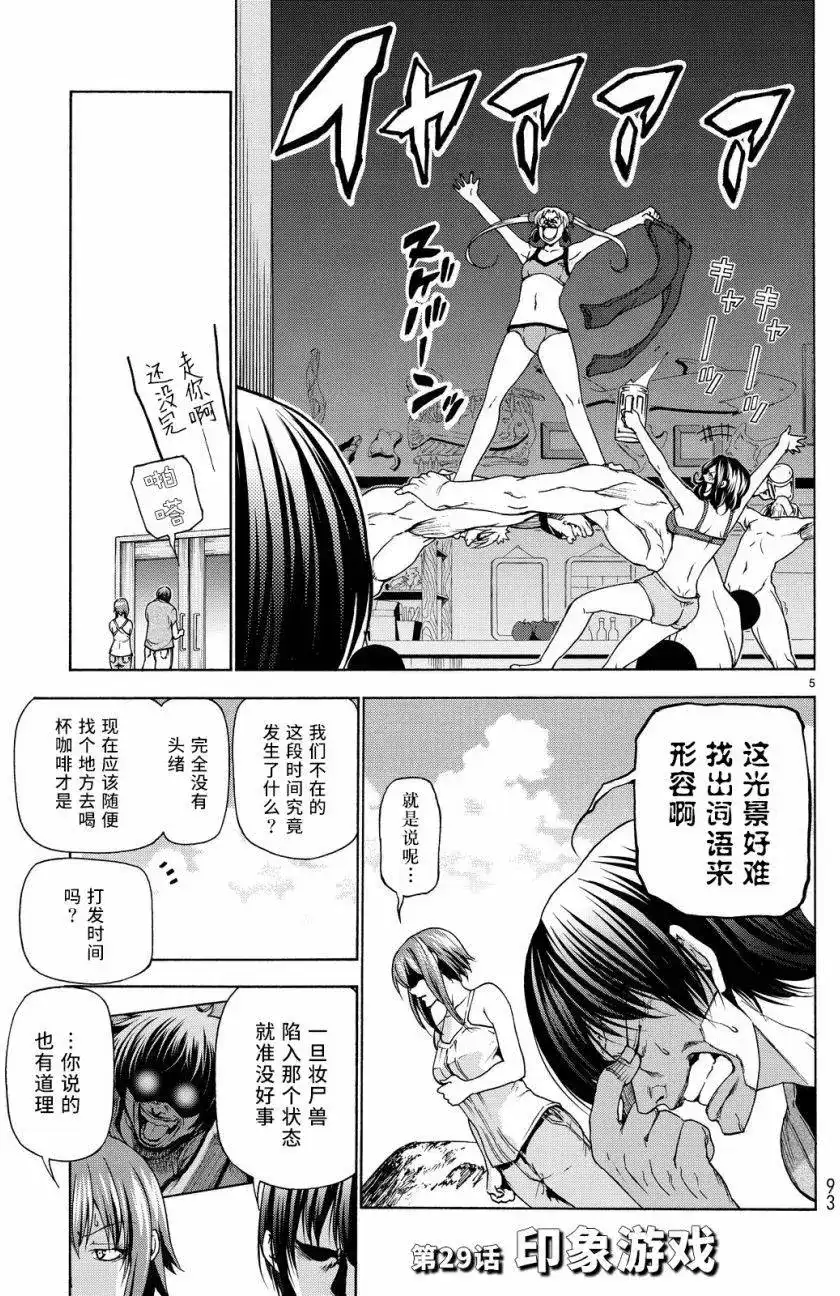 GRANDBLUE碧蓝之海 单话 第29回 第5页