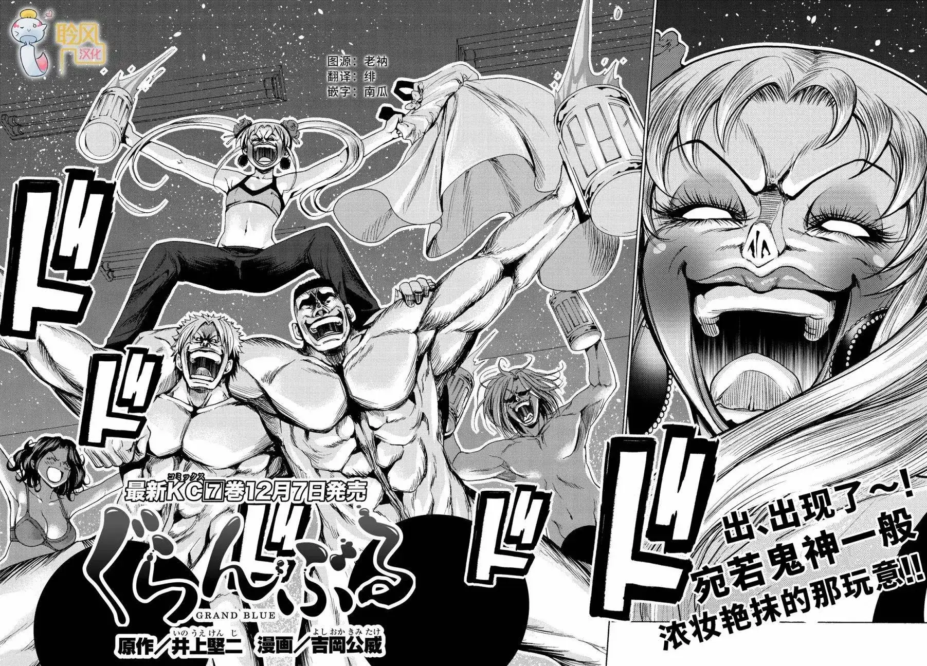 GRANDBLUE碧蓝之海 单话 第29回 第3页