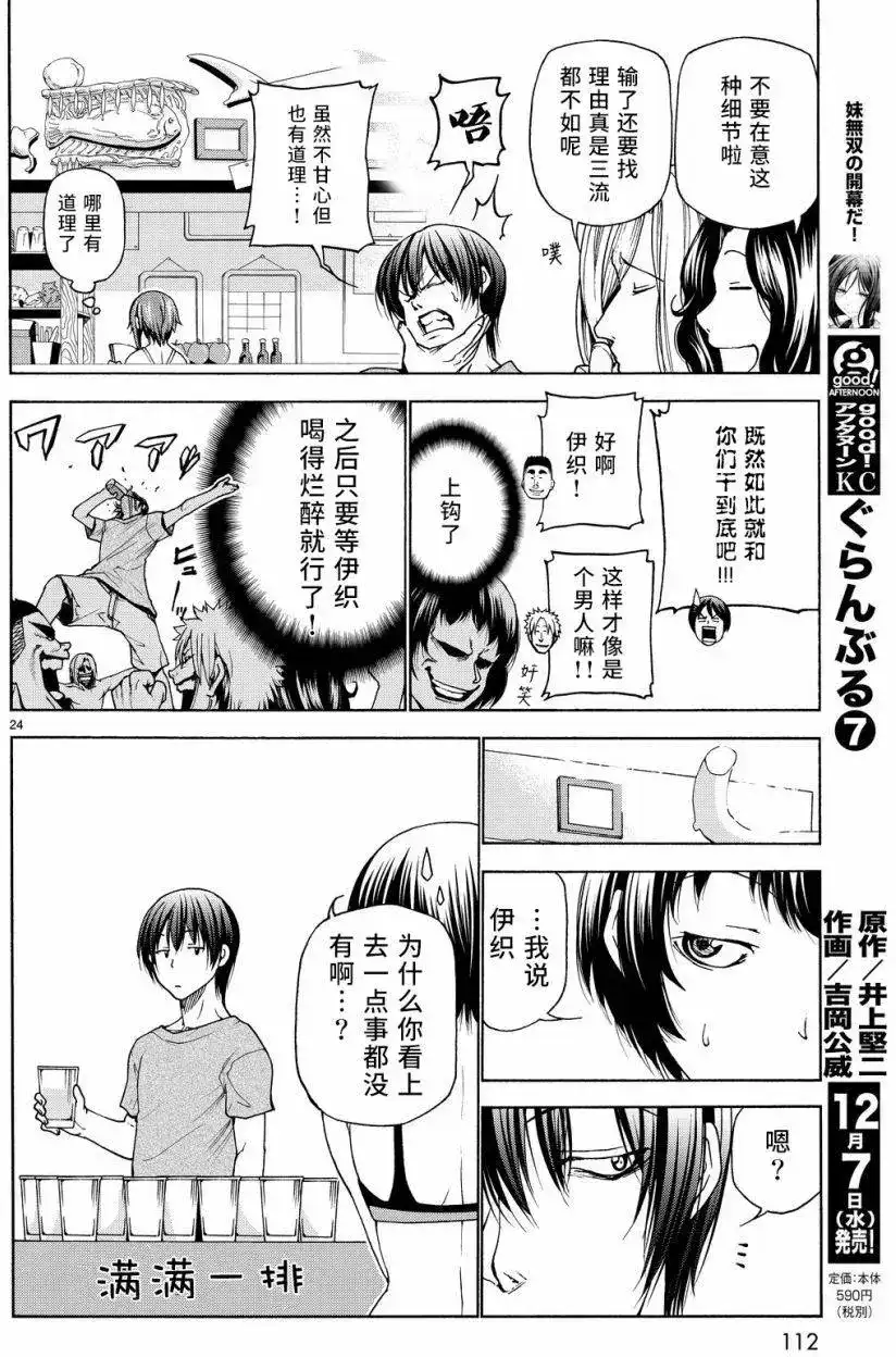 GRANDBLUE碧蓝之海 单话 第29回 第24页