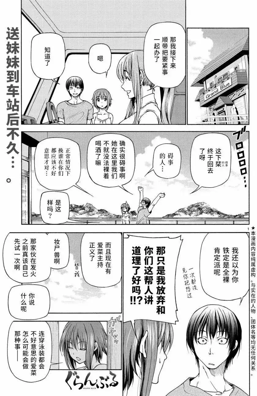 GRANDBLUE碧蓝之海 单话 第29回 第2页