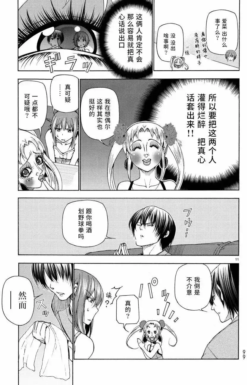 GRANDBLUE碧蓝之海 单话 第29回 第11页