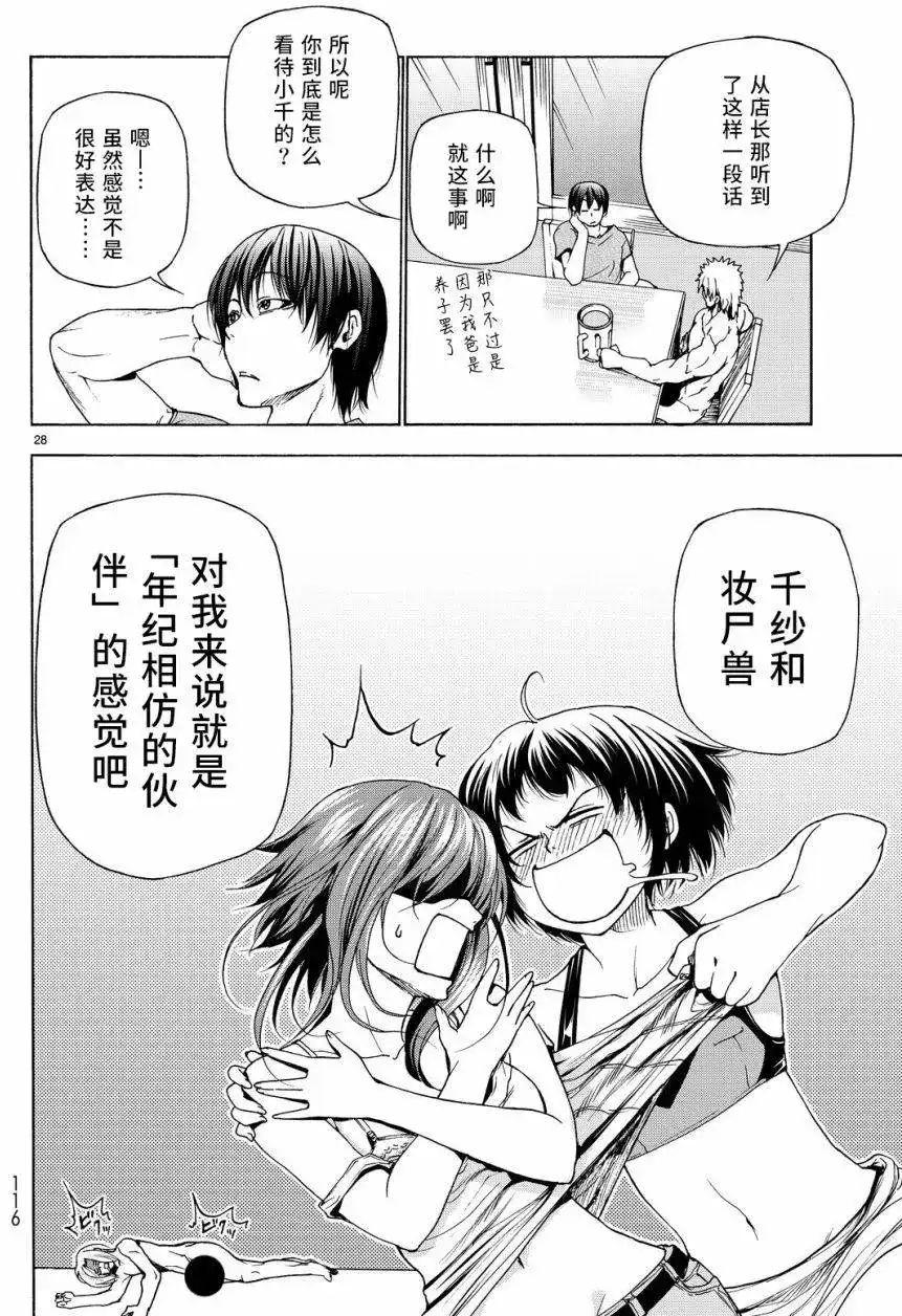 GRANDBLUE碧蓝之海 单话 第29回 第28页