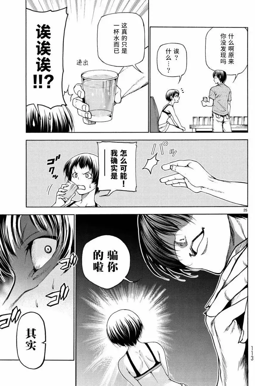 GRANDBLUE碧蓝之海 单话 第29回 第25页
