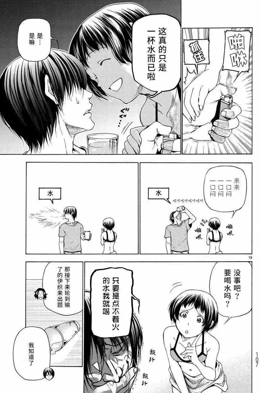 GRANDBLUE碧蓝之海 单话 第29回 第19页