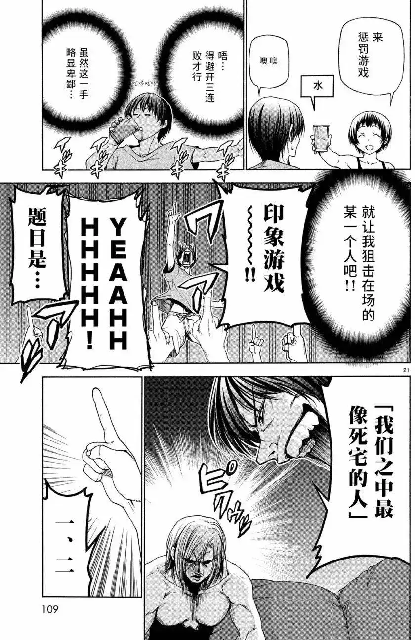 GRANDBLUE碧蓝之海 单话 第29回 第21页