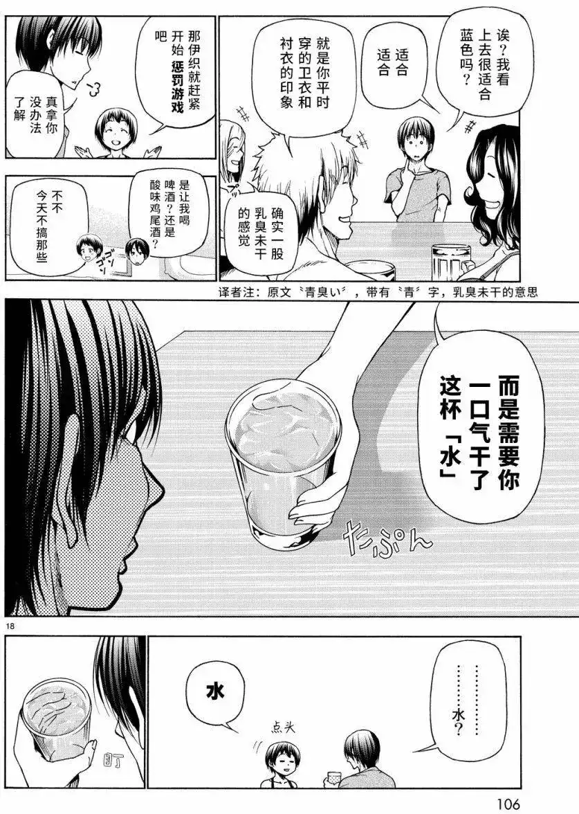 GRANDBLUE碧蓝之海 单话 第29回 第18页