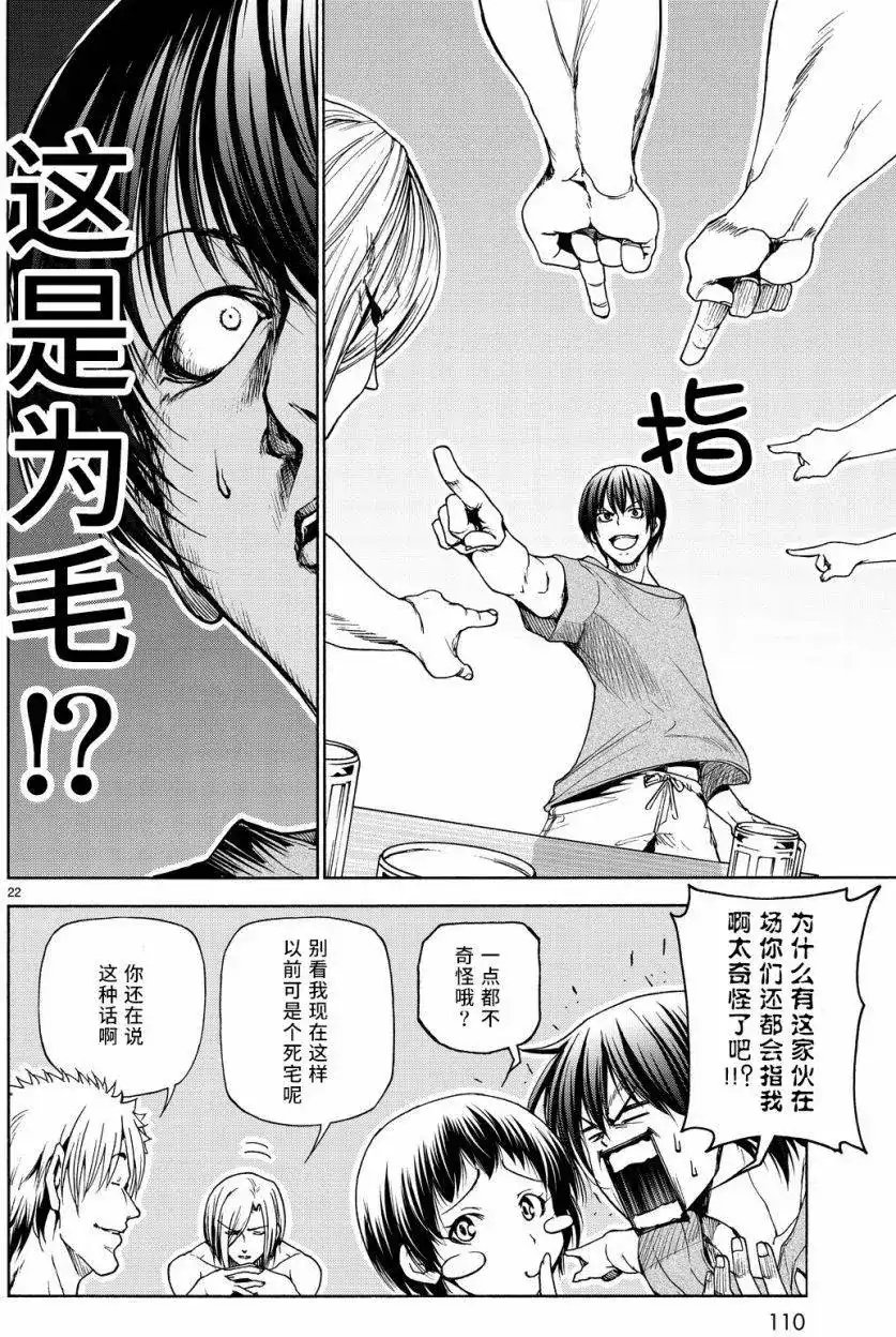 GRANDBLUE碧蓝之海 单话 第29回 第22页