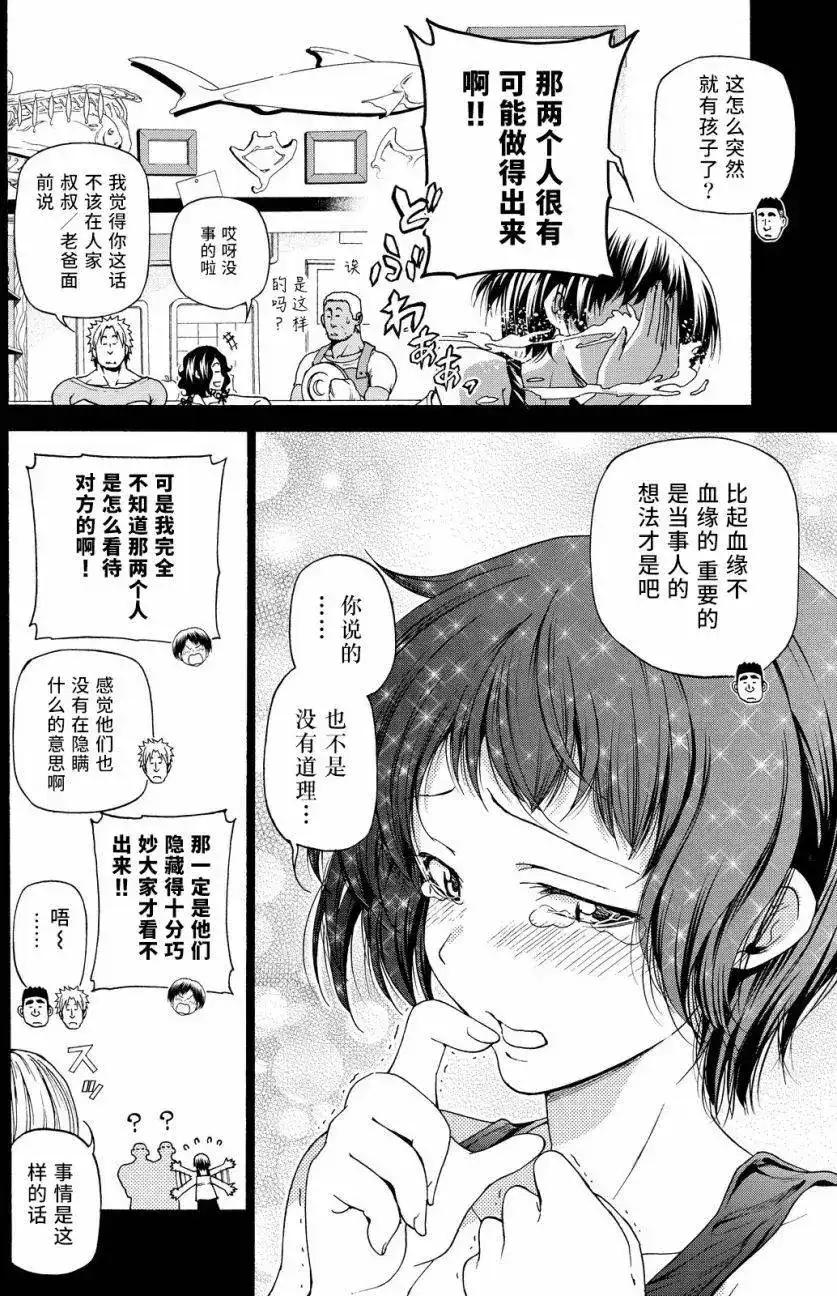 GRANDBLUE碧蓝之海 单话 第29回 第8页