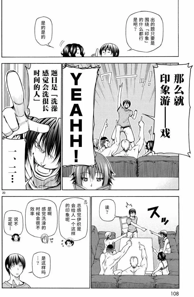 GRANDBLUE碧蓝之海 单话 第29回 第20页