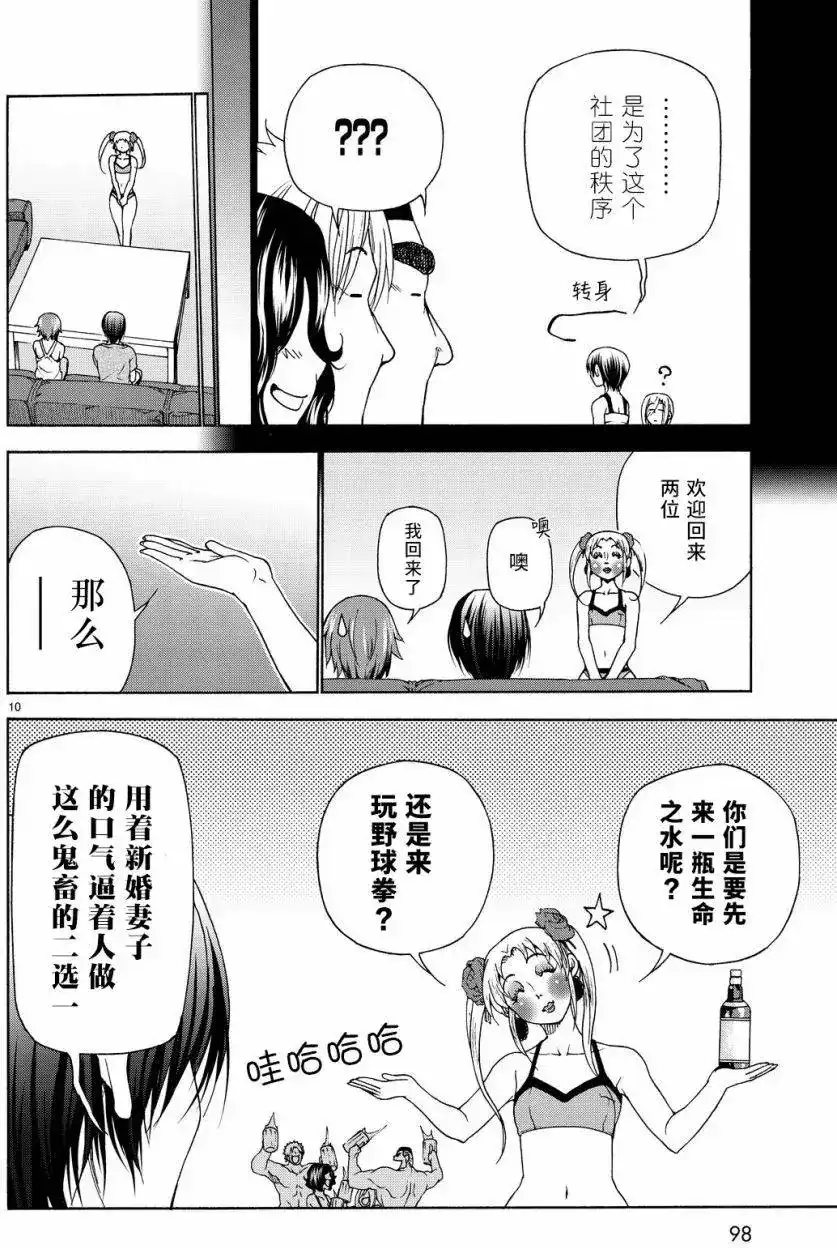 GRANDBLUE碧蓝之海 单话 第29回 第10页