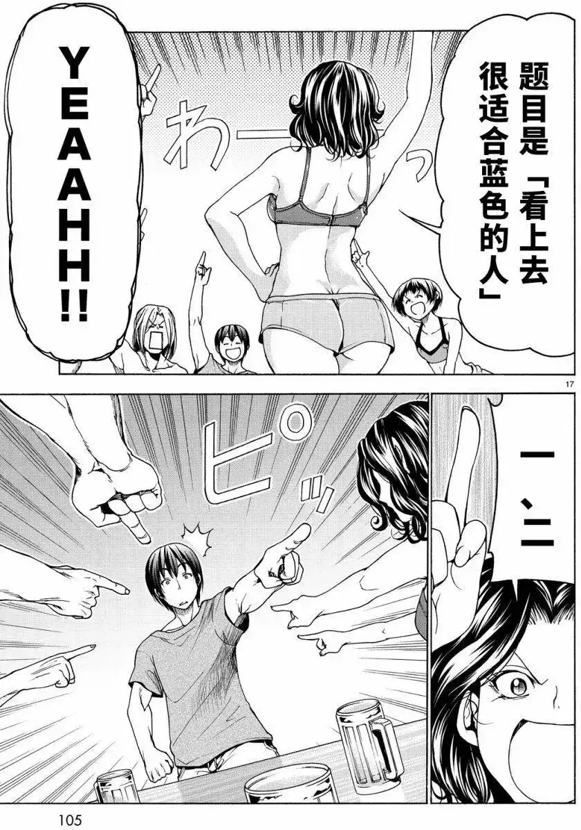 GRANDBLUE碧蓝之海 单话 第29回 第17页